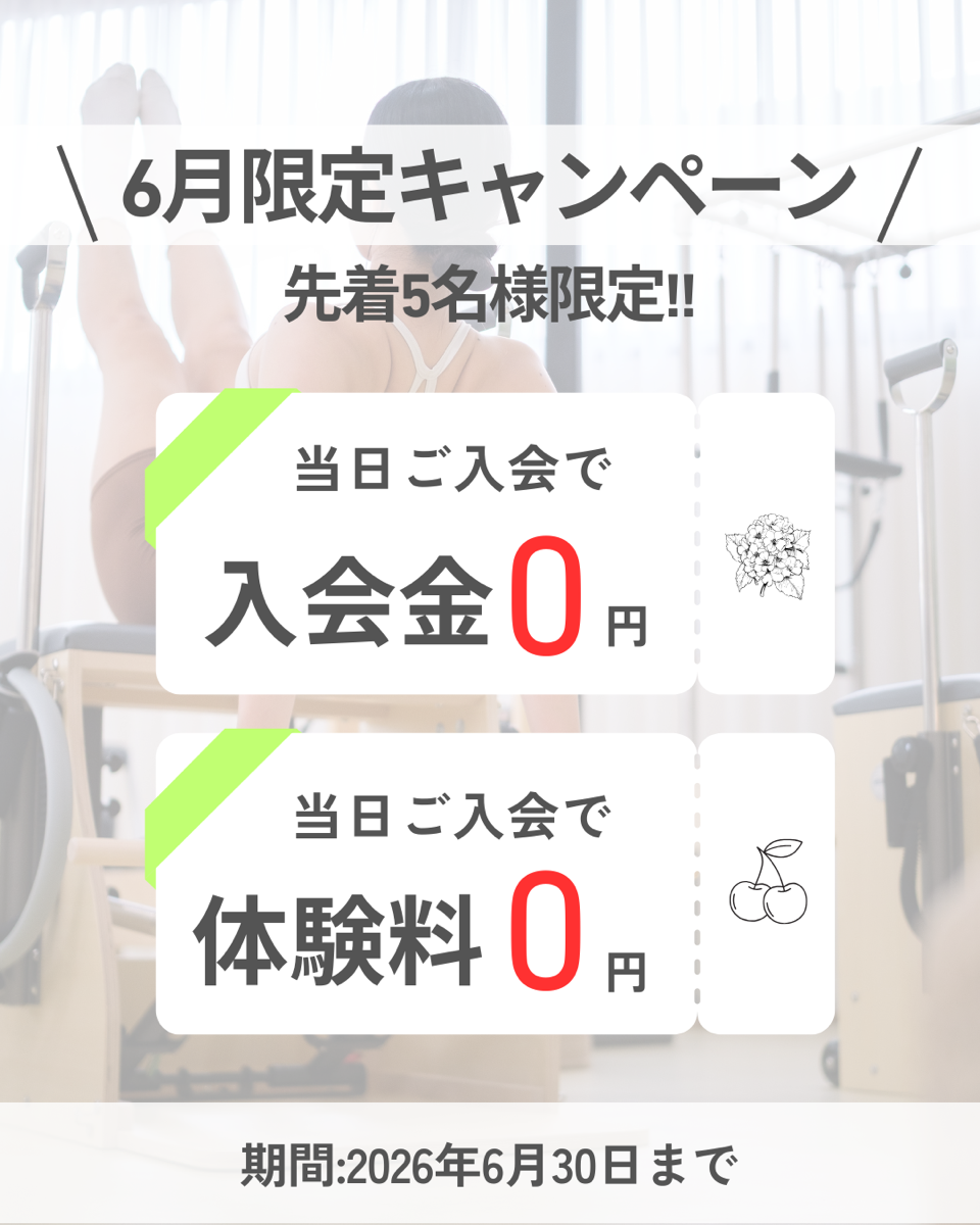 キャンペーン