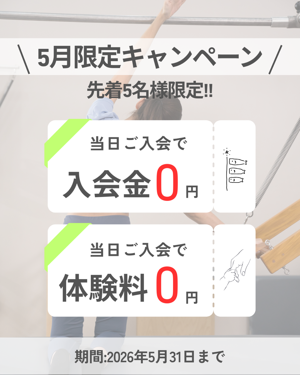 キャンペーン